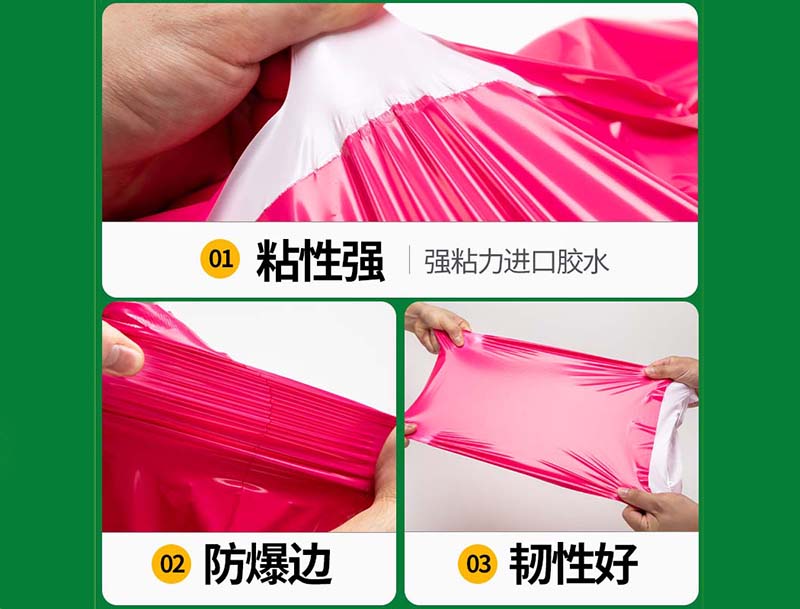 荷泽玫红色快递袋-04