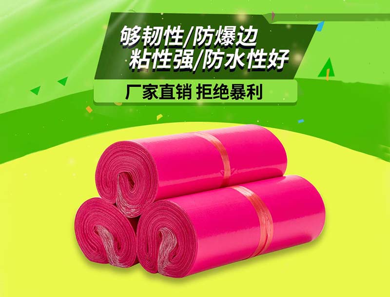 荷泽玫红色快递袋-03
