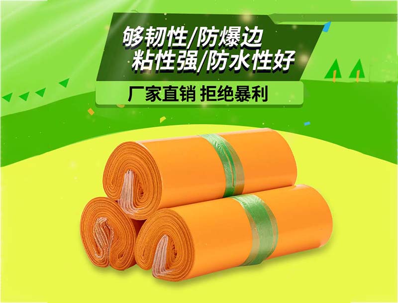 荷泽橙色快递袋-03