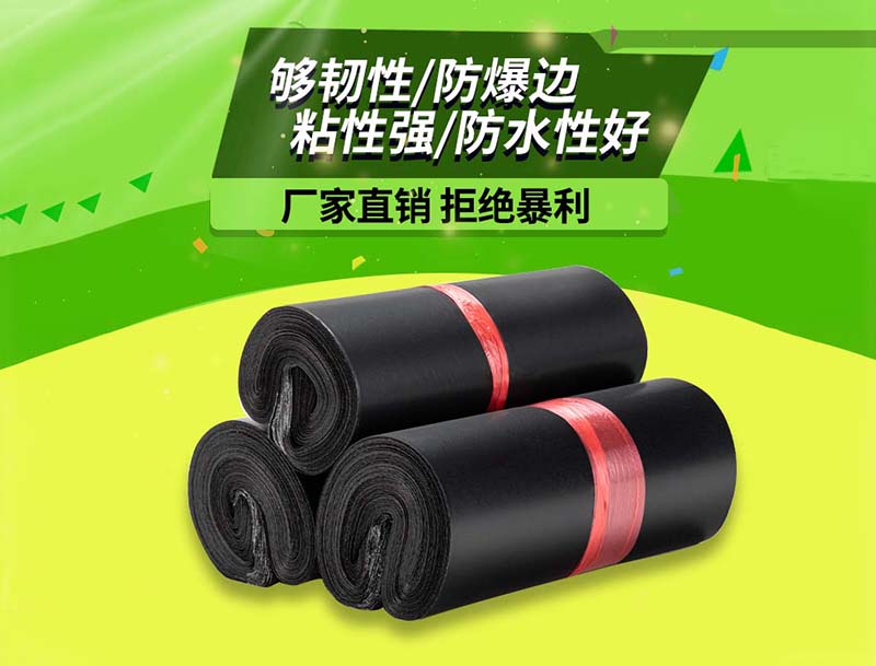 荷泽黑色快递袋-06